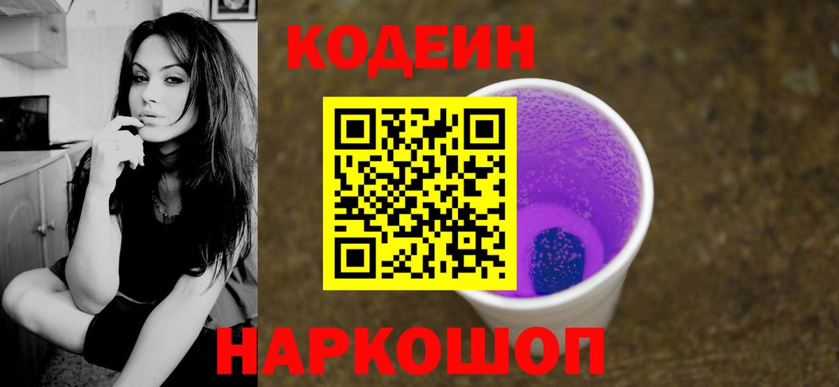 Шали  Кодеиновый сироп Lean напиток Lean (лин)  Вход с VPN 