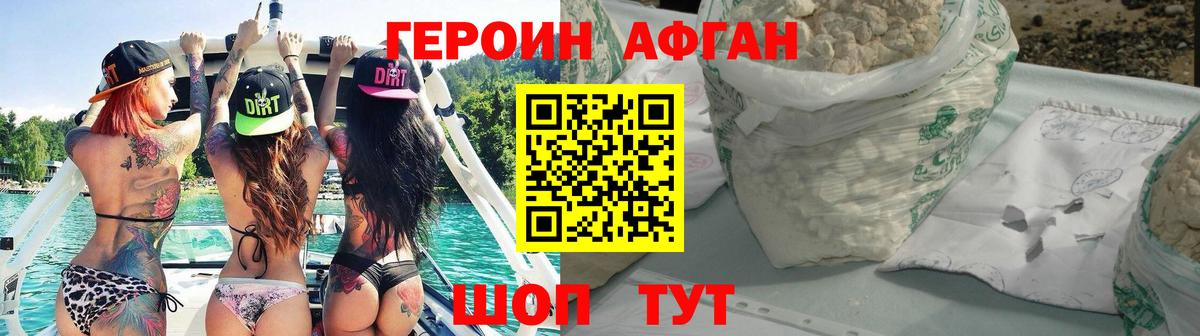 Героин Heroin Шали