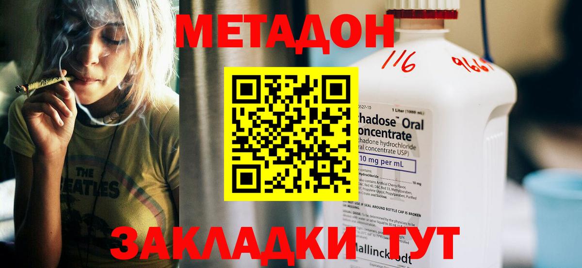 МЕТАДОН кристалл Шали