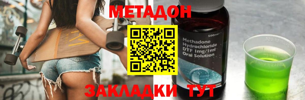 МЕТАДОН methadone  Вход с VPN  Шали 