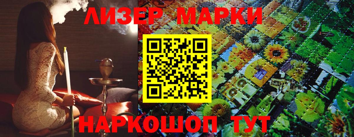 Марки NBOMe 1,5мг Шали