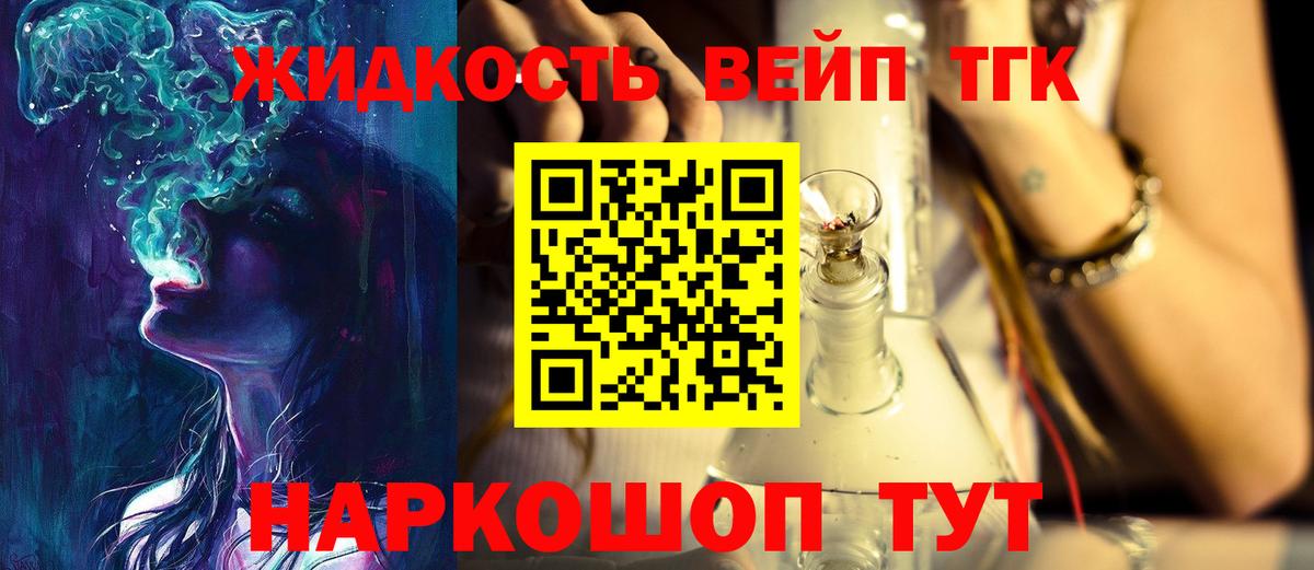 ТГК вейп с тгк Шали